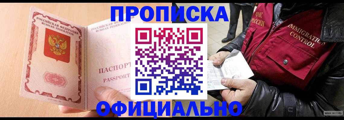 прописка в Красноуральске